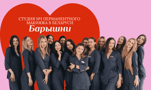 Промкод со скидкой - 50 руб. для визита в студию перманентного макияжа 